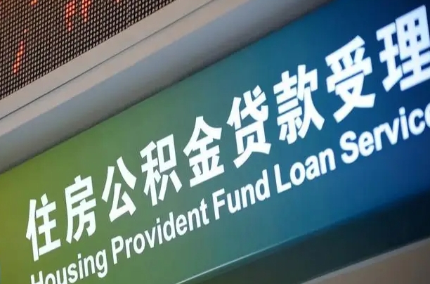 海口市民如何申领公积金_桓台公积金代办在职离职封存服务